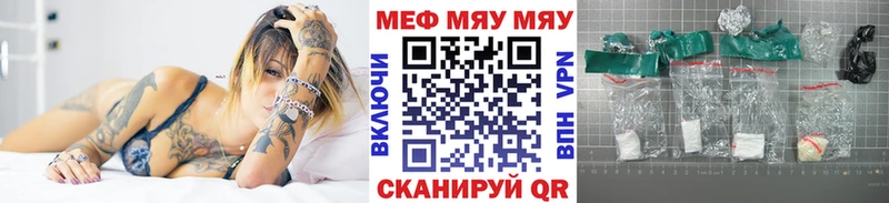 Меф мяу мяу  хочу   Курчатов 